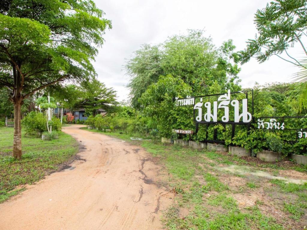 Oyo 999 班帕克罗鲁恩酒店 华欣 外观 照片